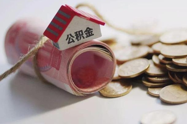 句容离职代办住房公积金（公积金是代缴的,离职证明哪个打）